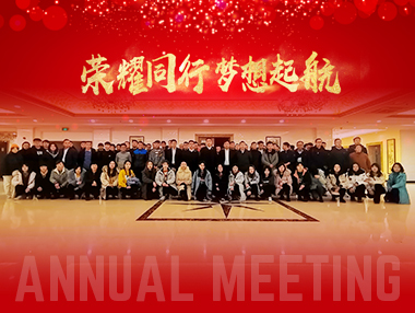В январе 2020 года Шаньдун leapion Machinery Co провел ежегодную рабочую конференцию